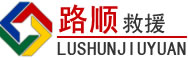 梁子湖区道路救援