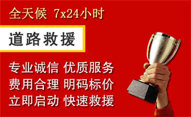 梁子湖区道路救援公司